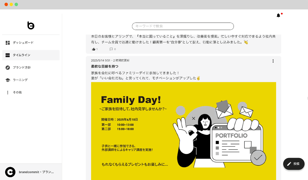 Good Job タイムラインのデモ