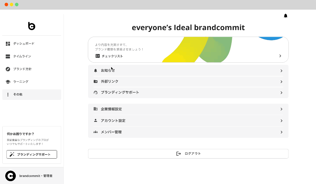 お知らせのデモ